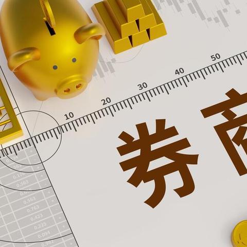 最新券商评级解析,行业格局与趋势深度探讨