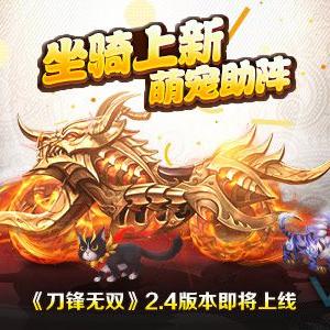 刀锋无双最新动态深度解析