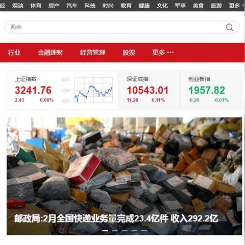 网易实时滚动新闻速递