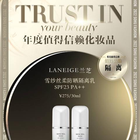 兰芝最新隔离产品，全面守护无瑕妆容