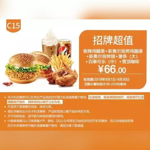 麦当劳优惠劵，美食省钱两不误