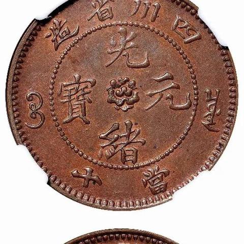 警惕光绪元宝最新骗局,深度解析元宝真相