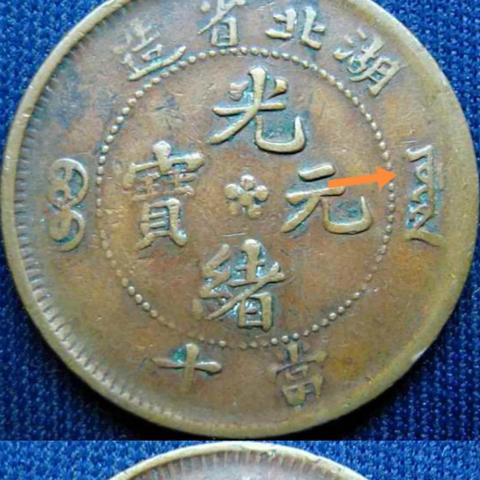 警惕光绪元宝最新骗局,深度解析元宝真相